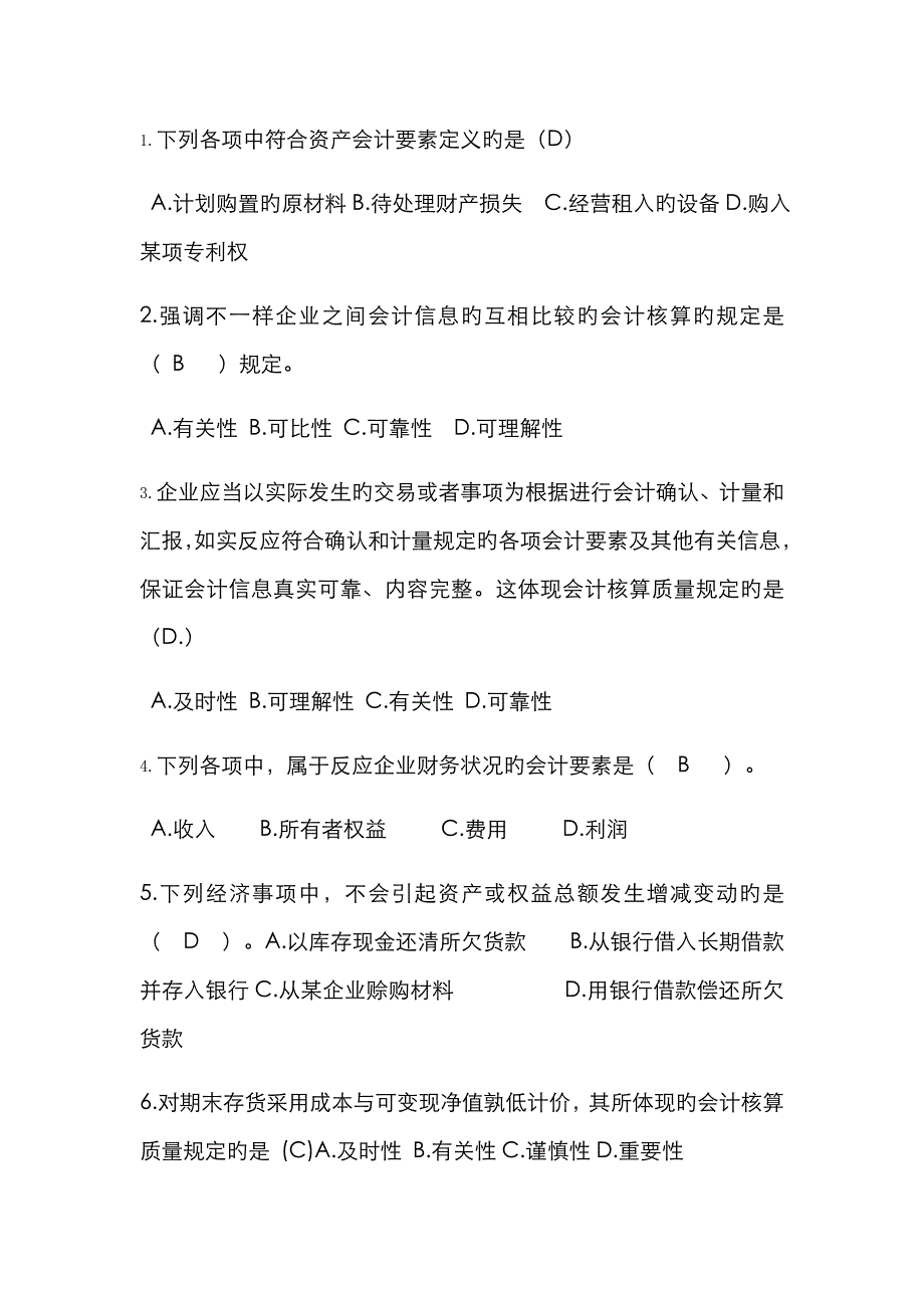 基础会计题目_第1页