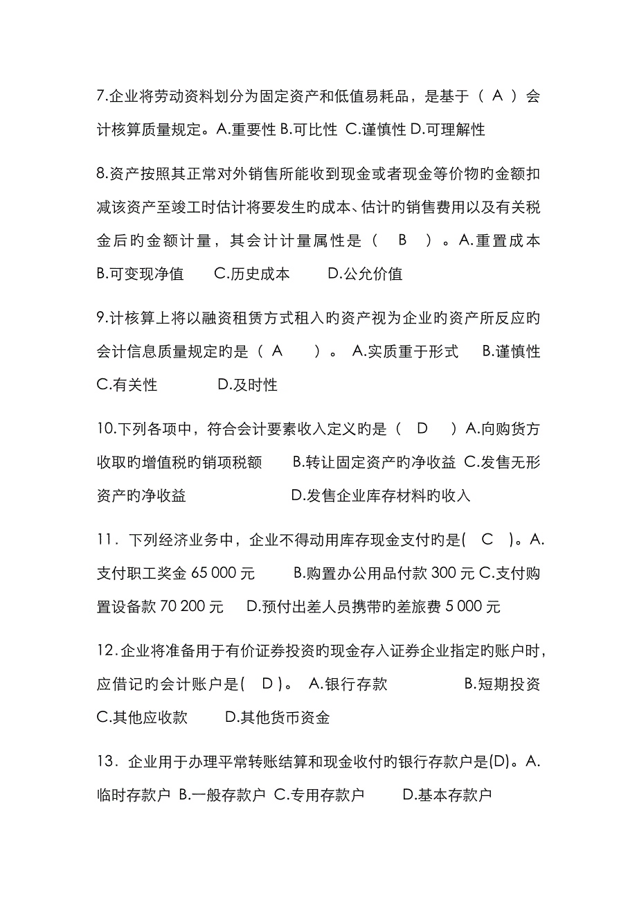 基础会计题目_第2页