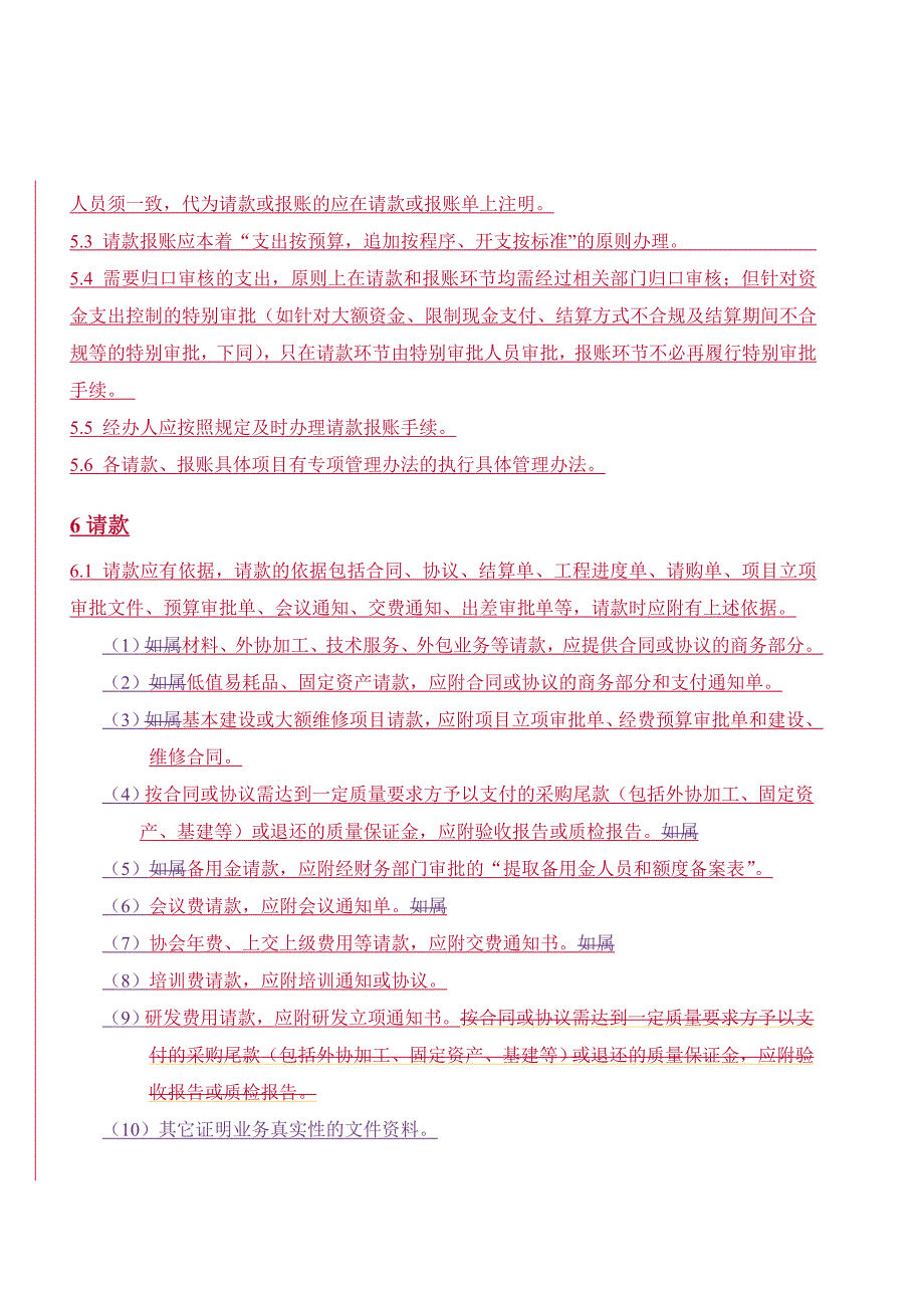 请款报账管理办法正式_第3页