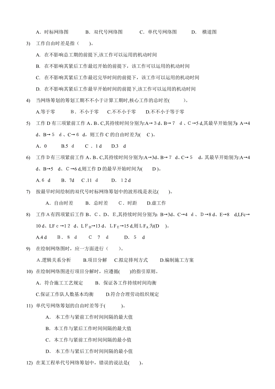 网络计划练习题_第3页