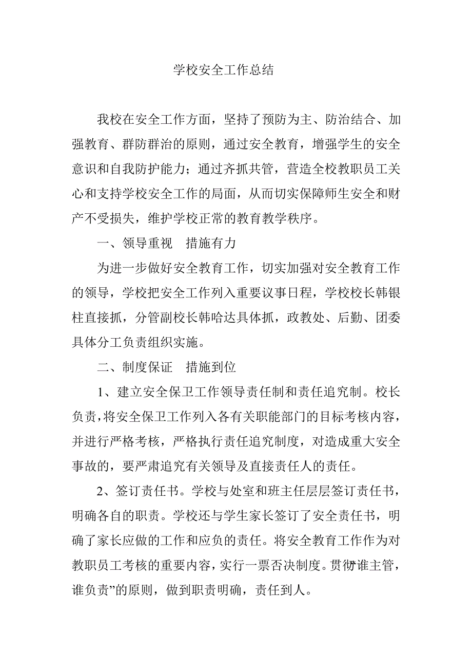 学校安全工作计划_第1页