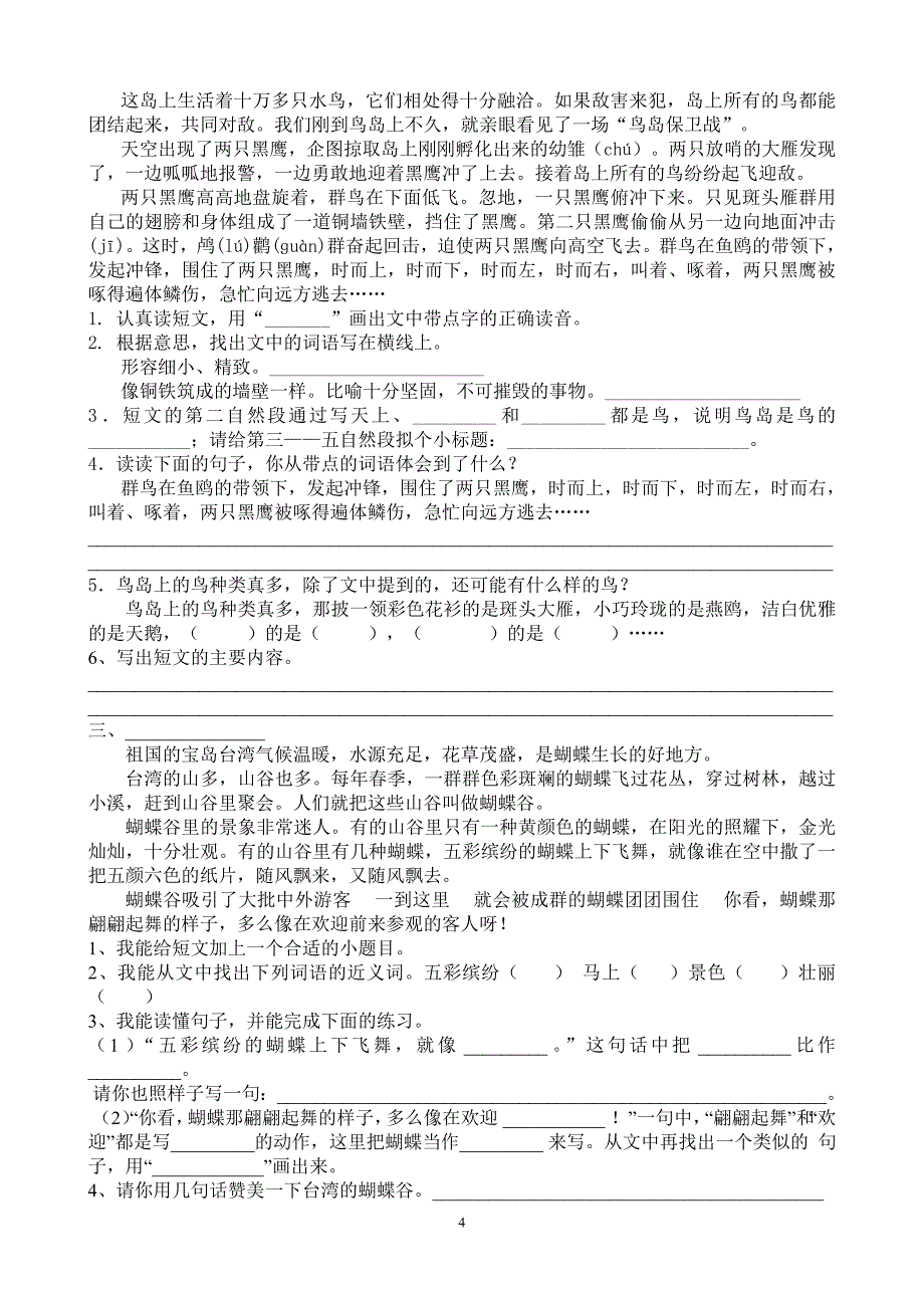 阅读题四年级下语文复习_第4页