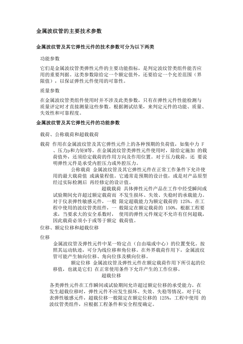 金属波纹管的主要技术参数_第1页