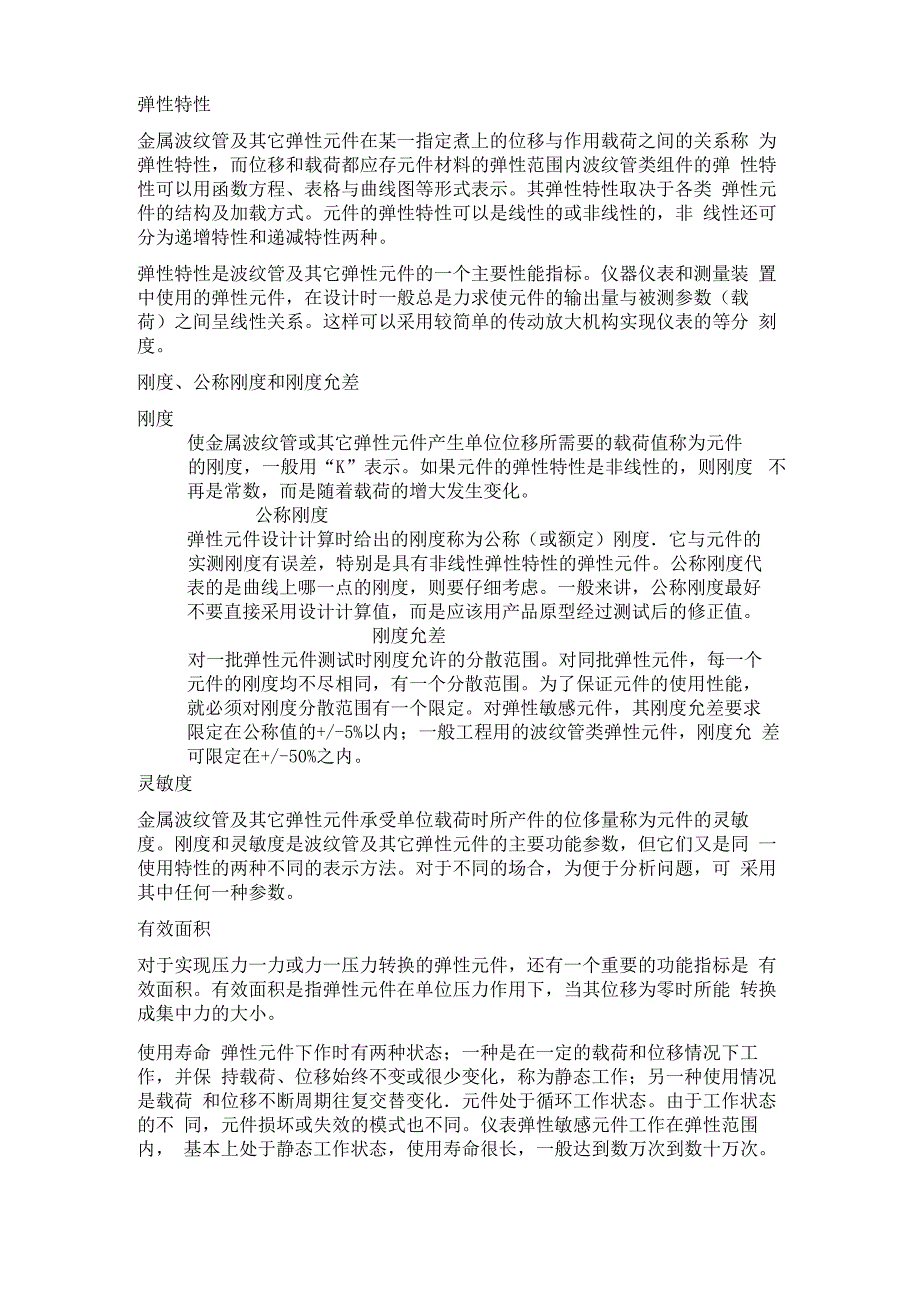 金属波纹管的主要技术参数_第2页