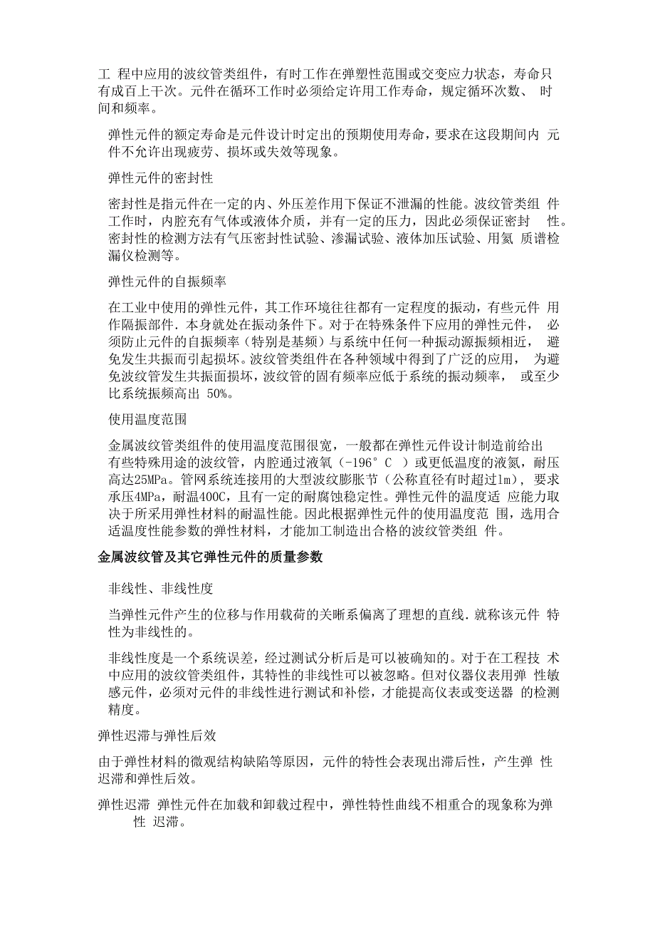 金属波纹管的主要技术参数_第3页