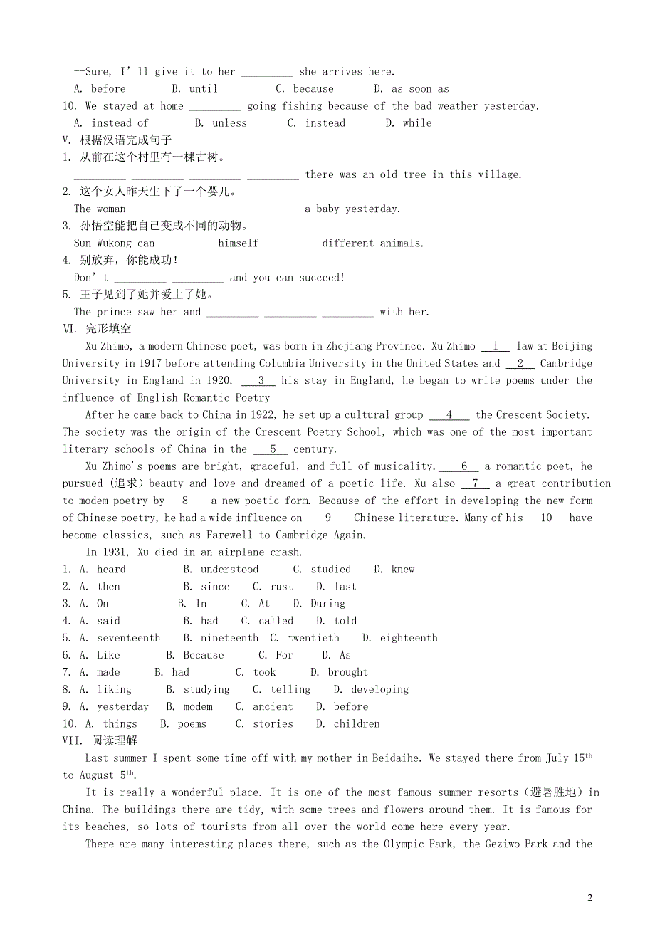 八年级英语下册 Unit 6 An old man tried to move the mountains Section A同步优化训练 （新版）人教新目标版_第2页