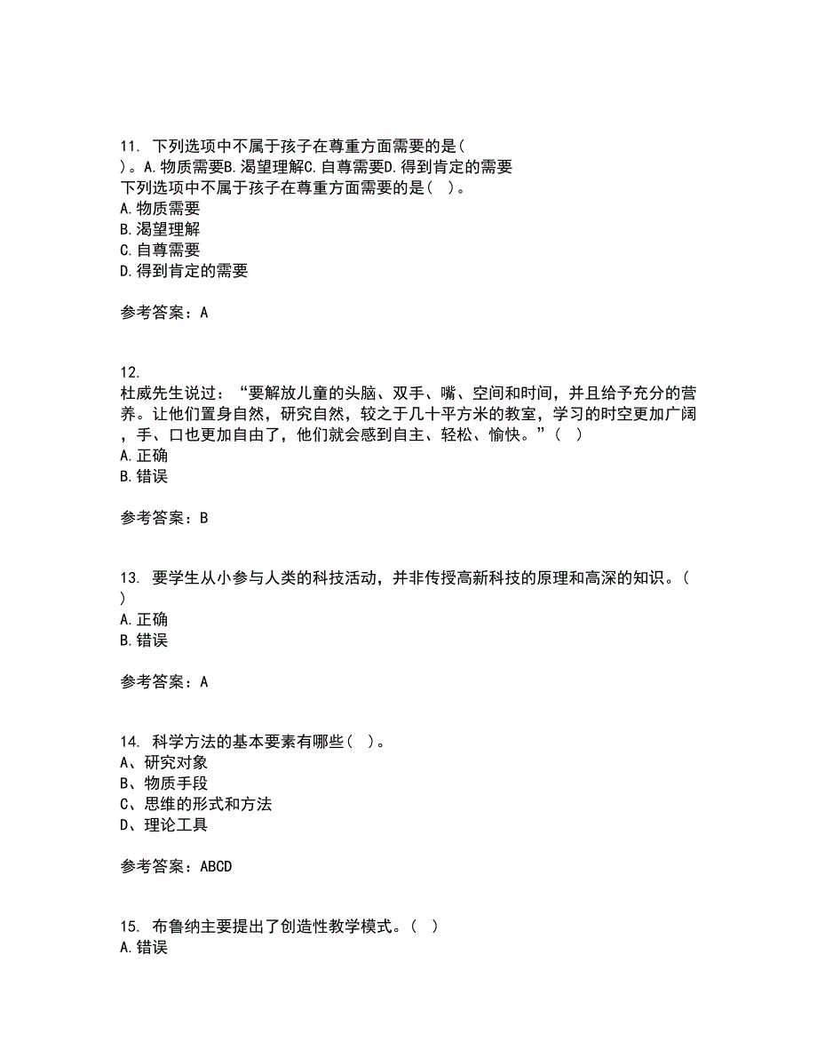 福建师范大学21春《小学科学教育》离线作业1辅导答案97_第3页