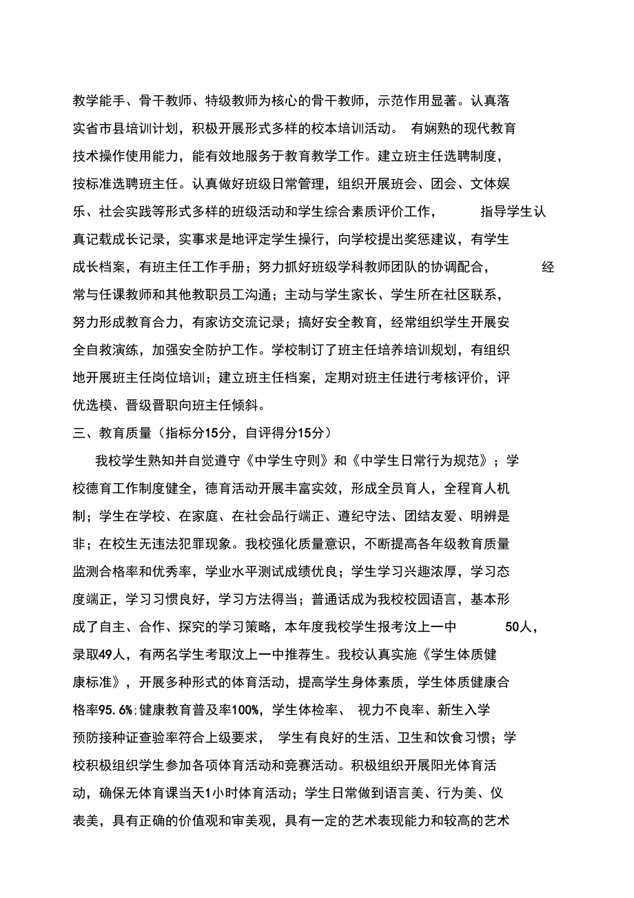 2013事业单位绩效考核自评报告_第3页