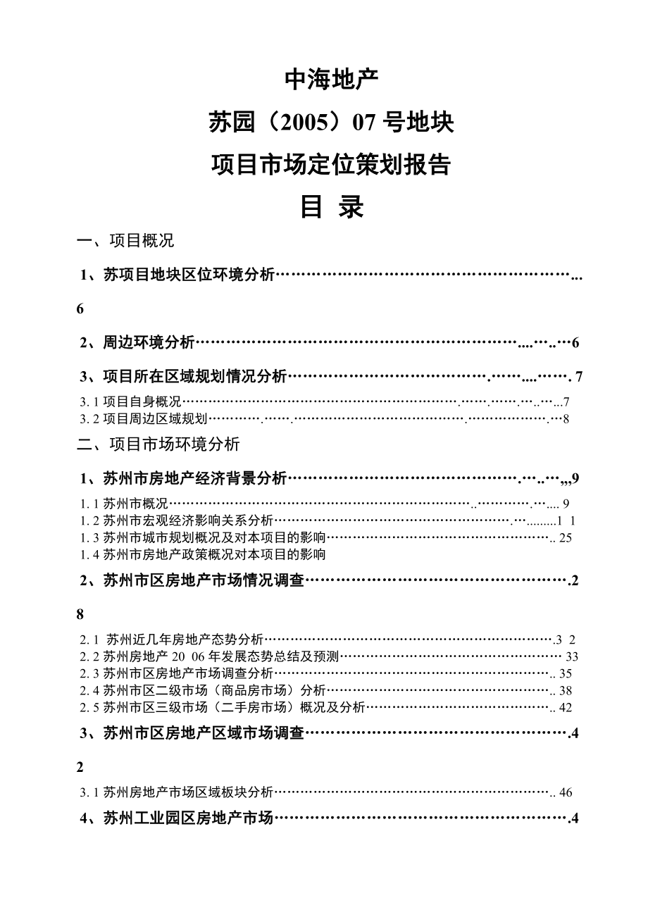 中海地产号地块住宅项目策划报告_第1页