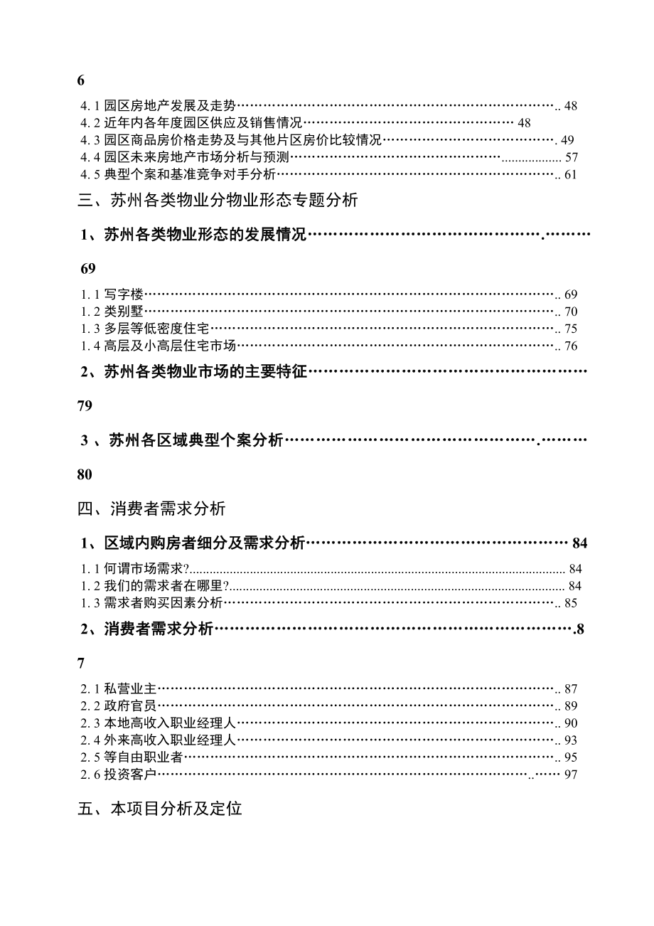 中海地产号地块住宅项目策划报告_第2页