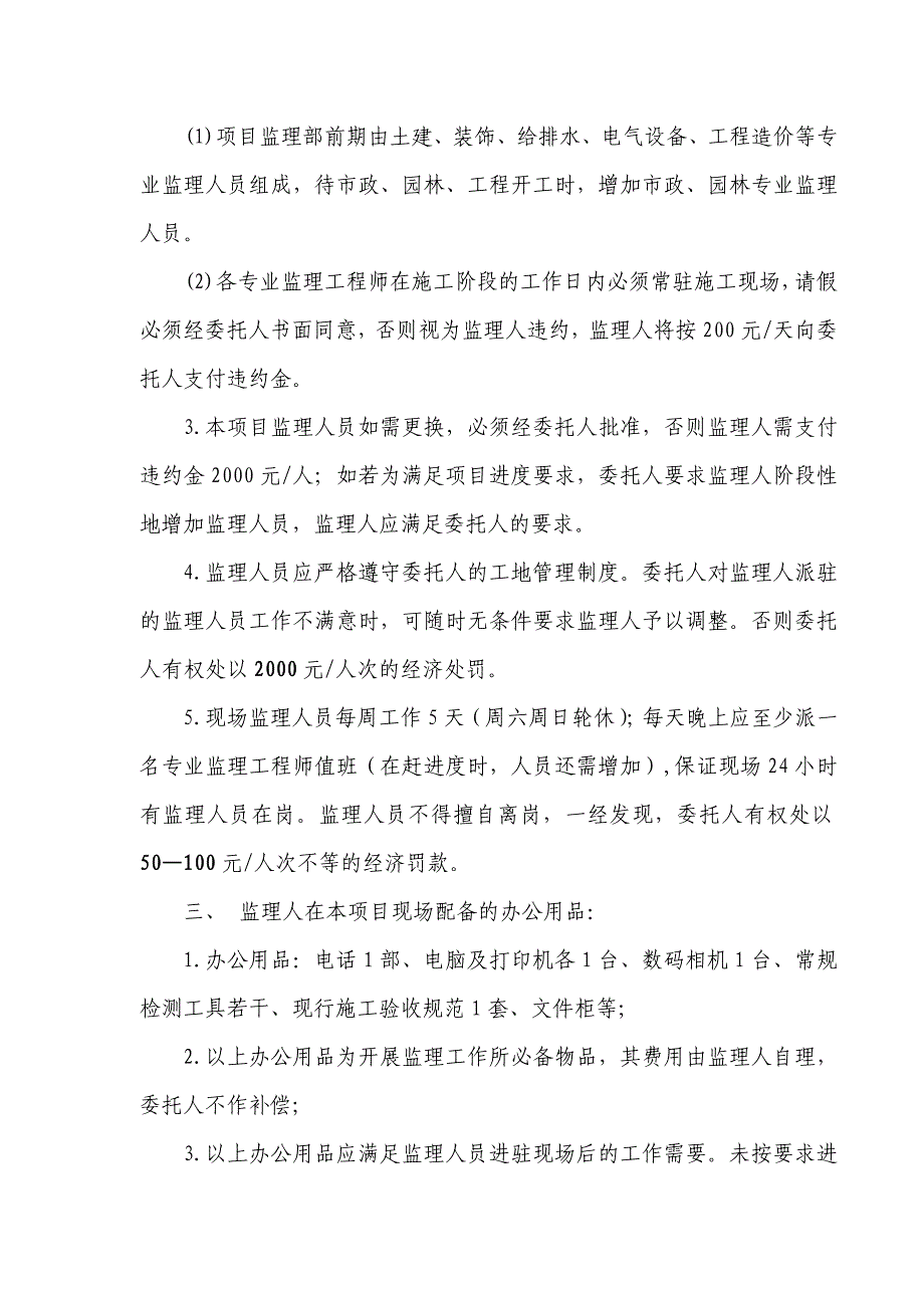 高理厂房监理补充协议_第2页