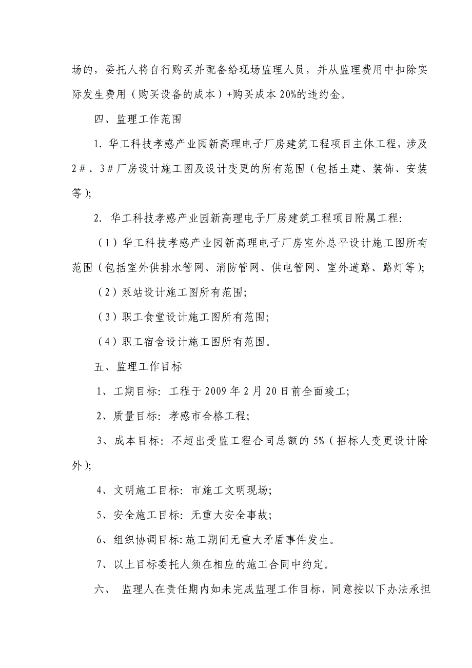 高理厂房监理补充协议_第3页