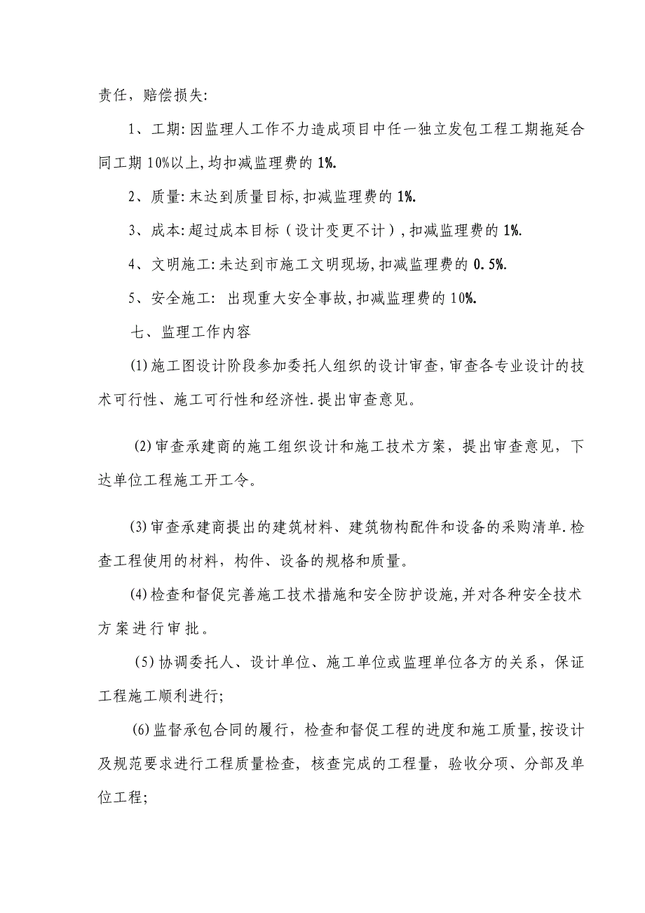 高理厂房监理补充协议_第4页