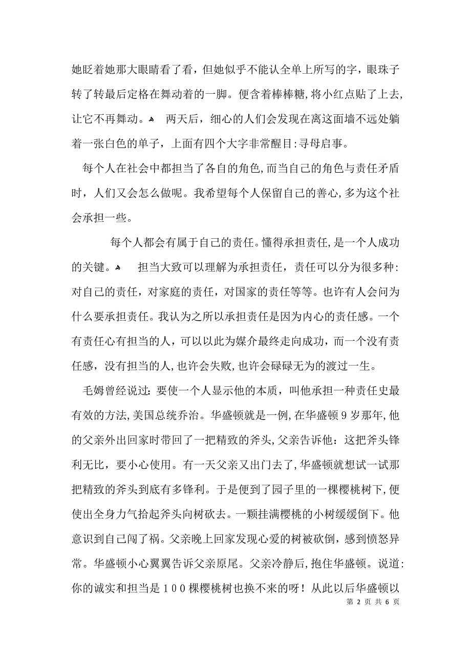 责任与担当的作文_第2页