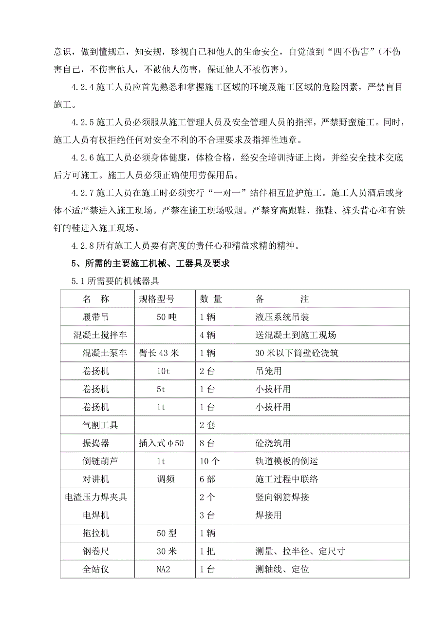 [山东]发电厂210m烟囱混凝土筒壁施工方案_secret_第3页