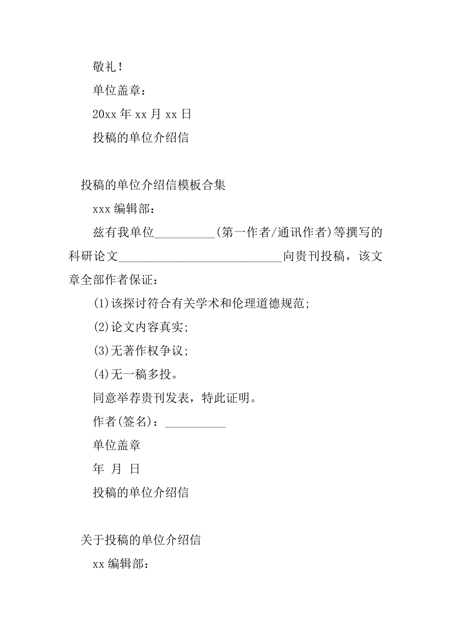 2023年投稿的单位介绍信(6篇)_第3页