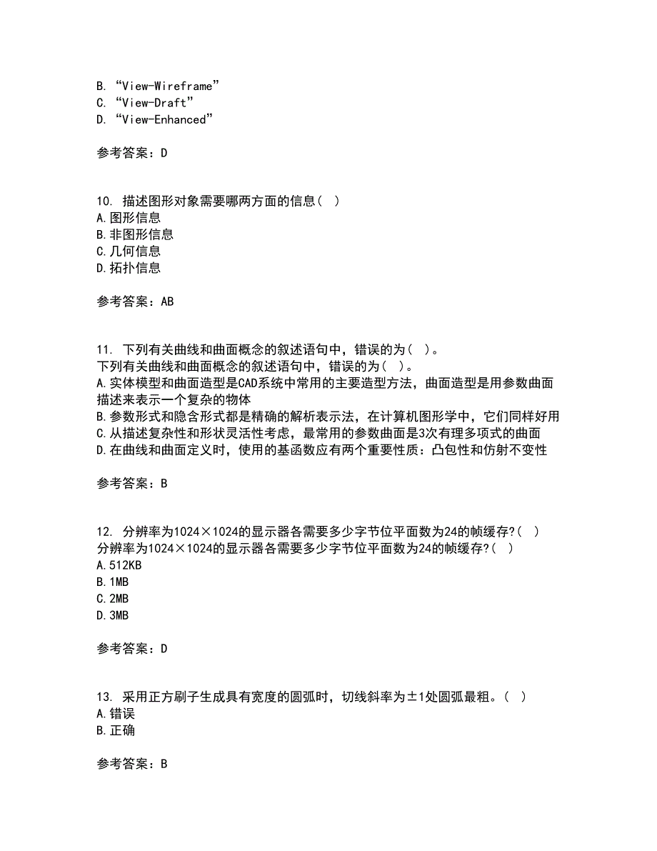 电子科技大学21春《三维图形处理技术》在线作业三满分答案58_第3页