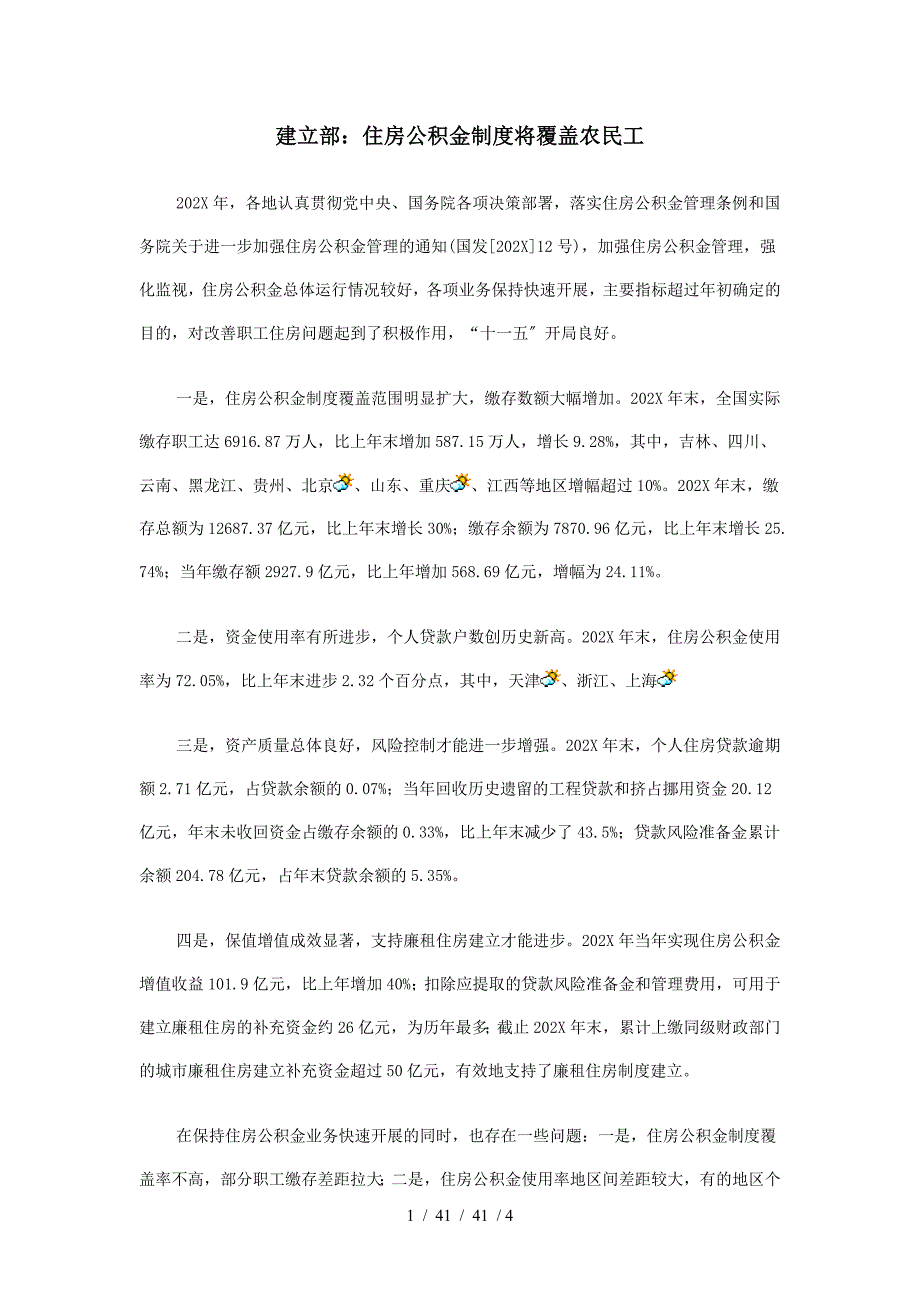 住房公积金制度将覆盖农民工_第1页