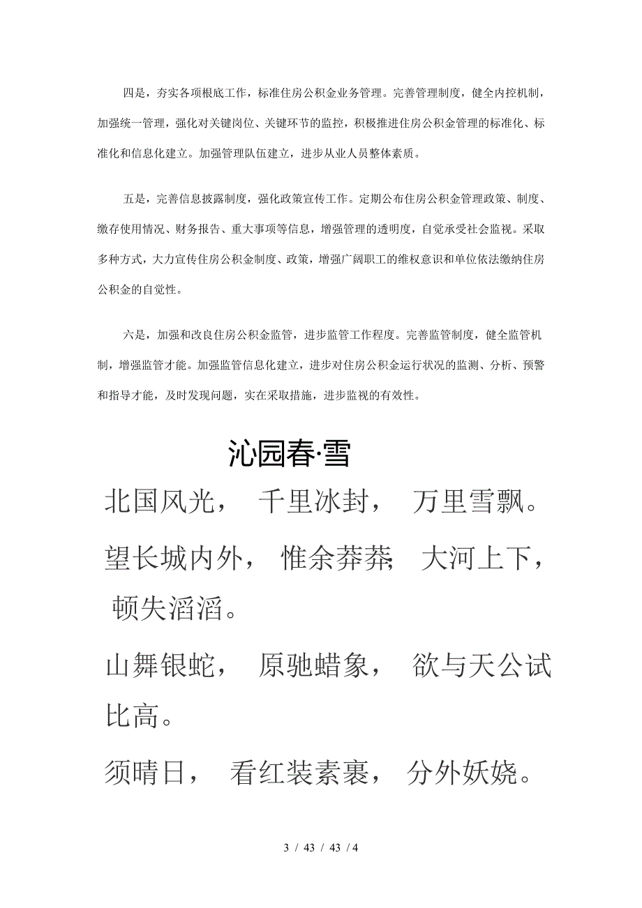 住房公积金制度将覆盖农民工_第3页