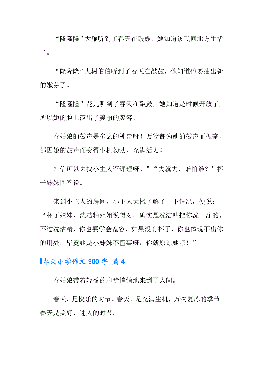 天小学作文300字锦集6篇_第3页