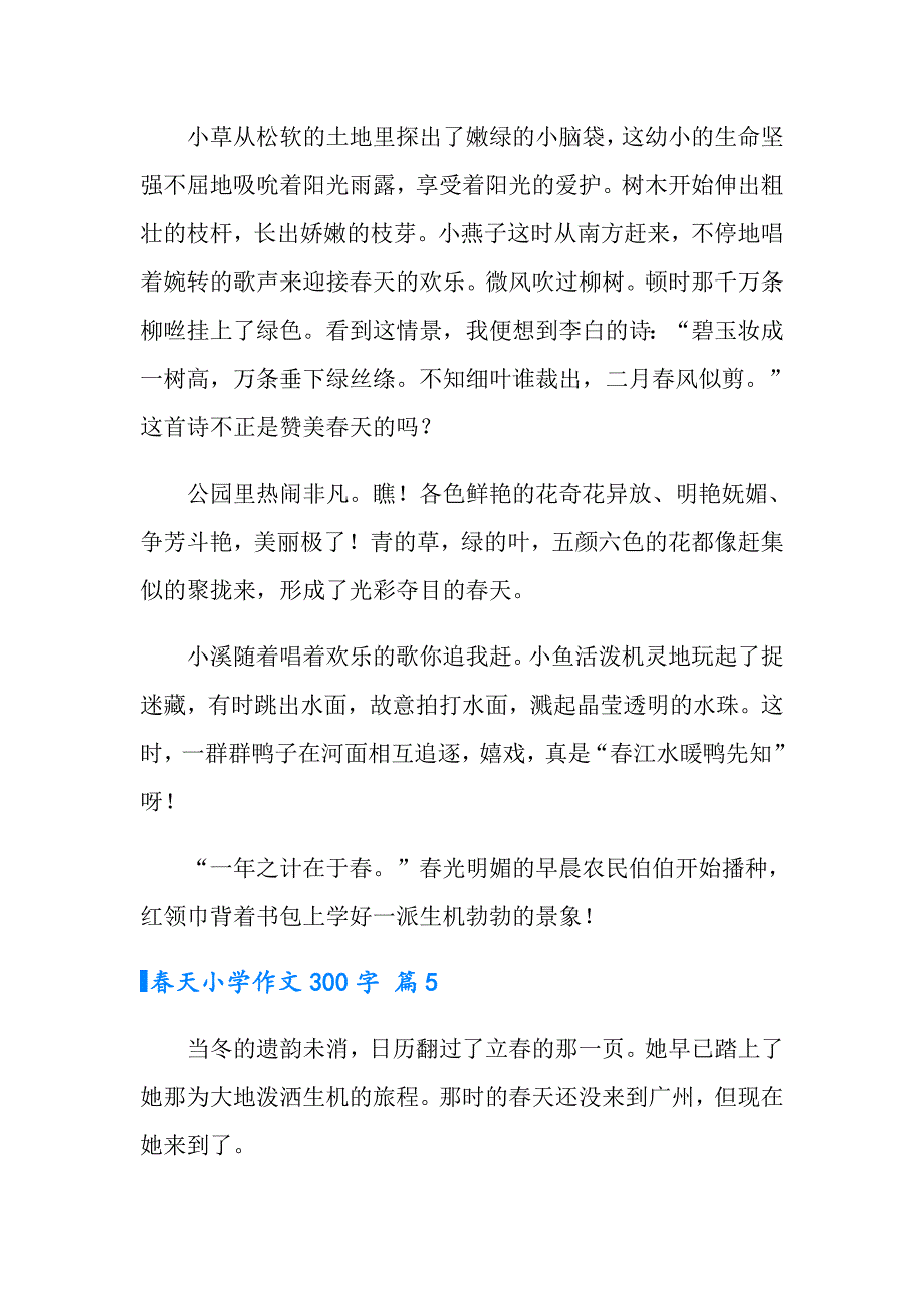 天小学作文300字锦集6篇_第4页