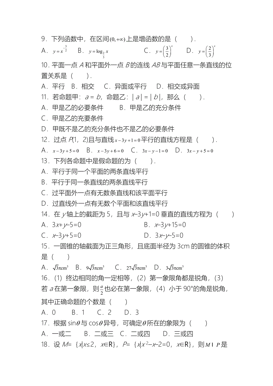 全国各省职高数学高考模拟试卷_第2页