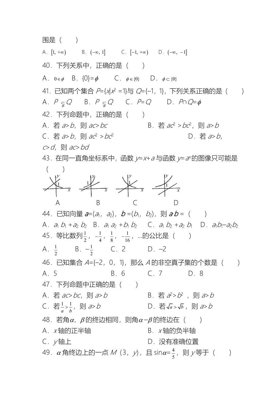 全国各省职高数学高考模拟试卷_第5页