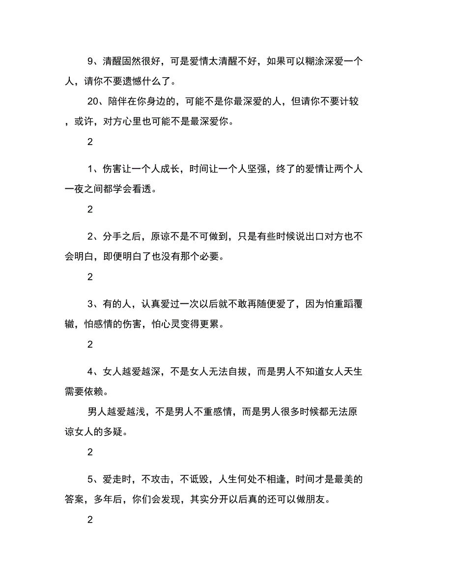 qq空间爱情留言语录_第3页