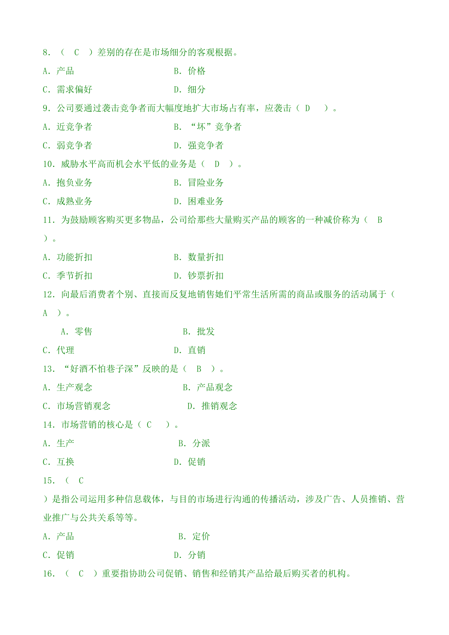 市场营销题目目和案例_第2页