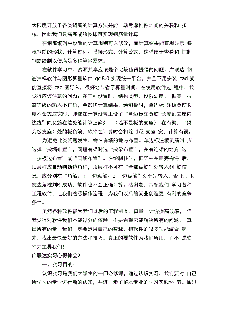 广联达实习心得体会_第2页