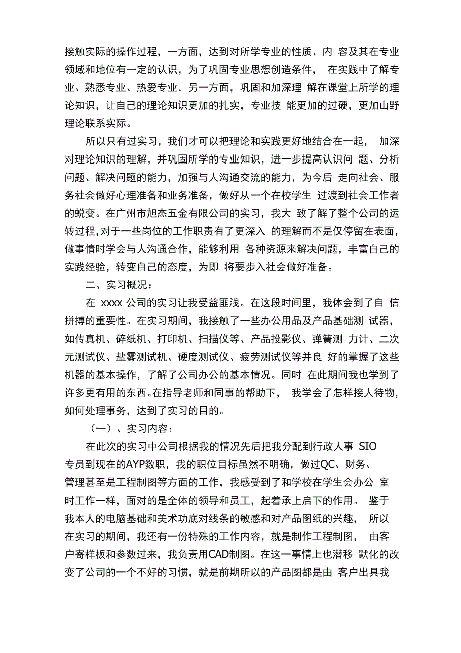 广联达实习心得体会_第3页