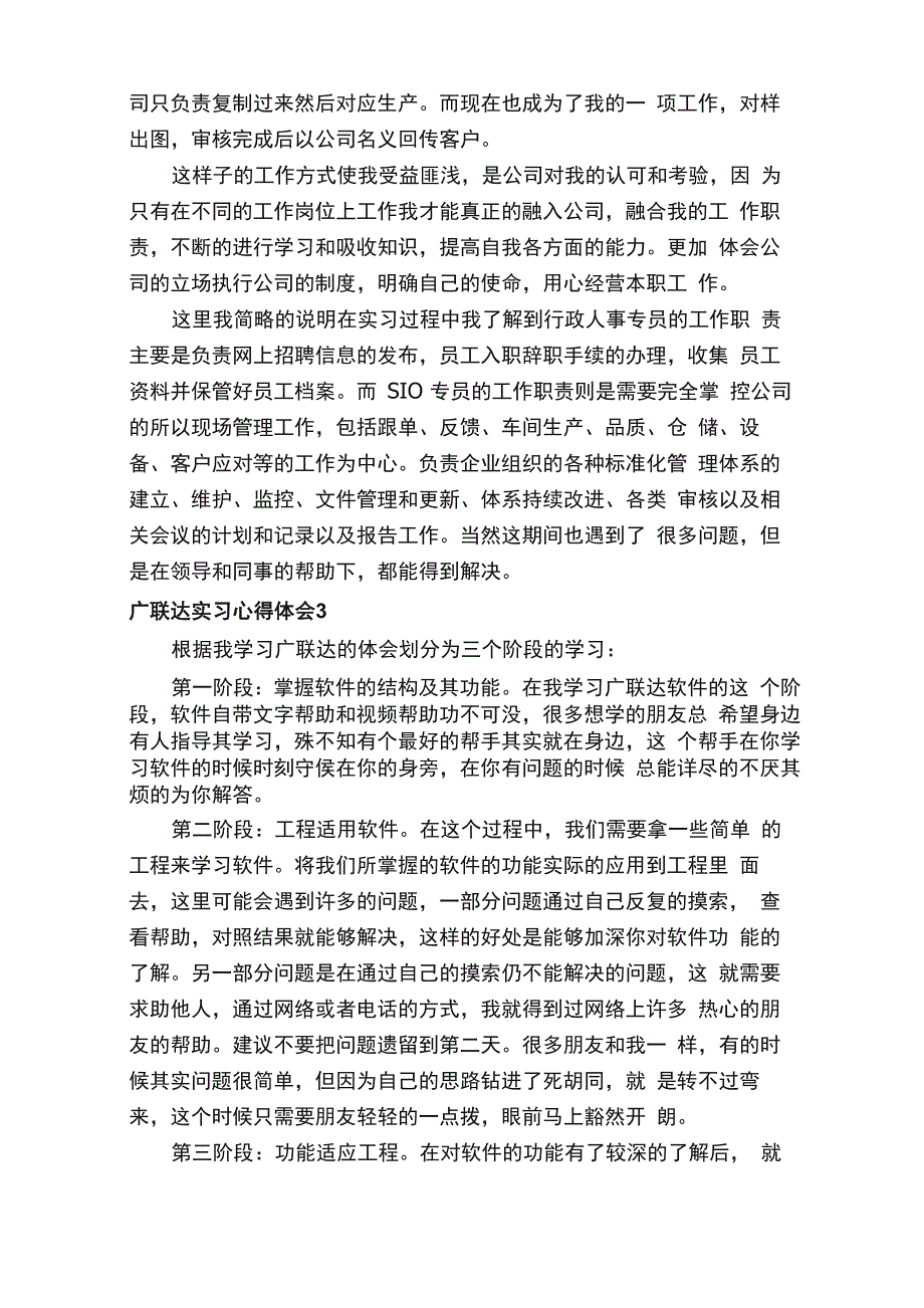 广联达实习心得体会_第4页