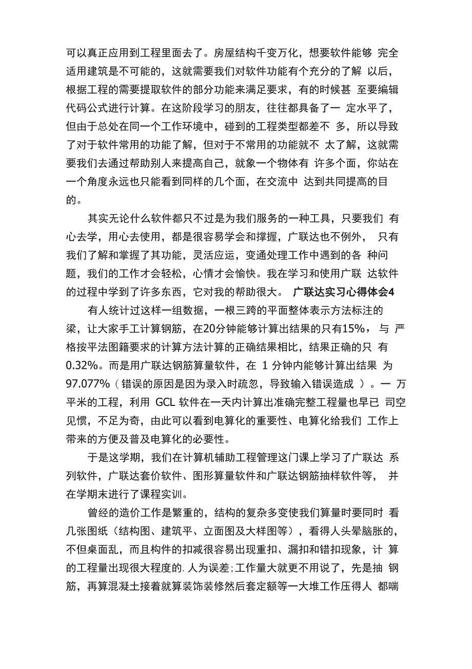 广联达实习心得体会_第5页