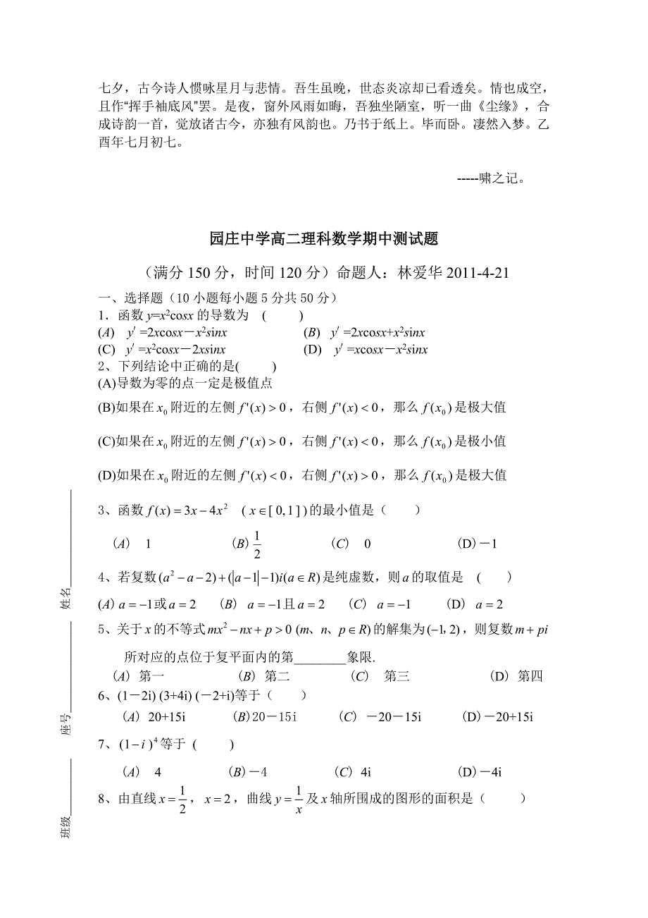 Fltxyvq中学高二理科数学中段测试题_第1页