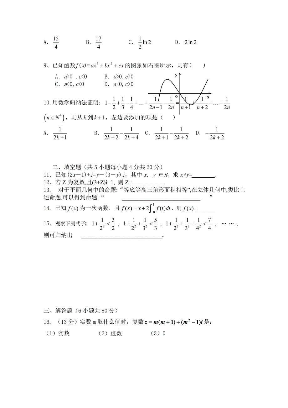 Fltxyvq中学高二理科数学中段测试题_第2页