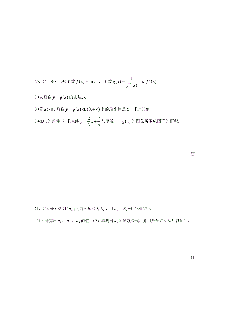 Fltxyvq中学高二理科数学中段测试题_第4页