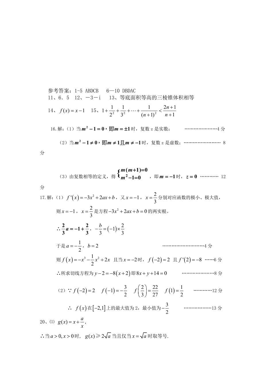 Fltxyvq中学高二理科数学中段测试题_第5页