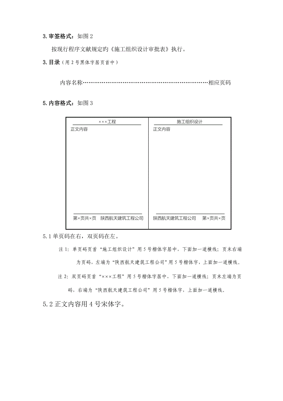 综合施工组织设计管理新版制度_第4页