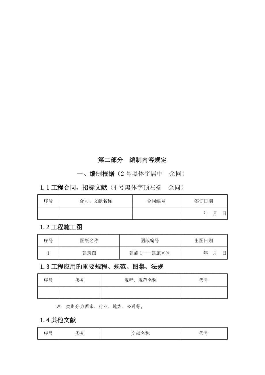 综合施工组织设计管理新版制度_第5页