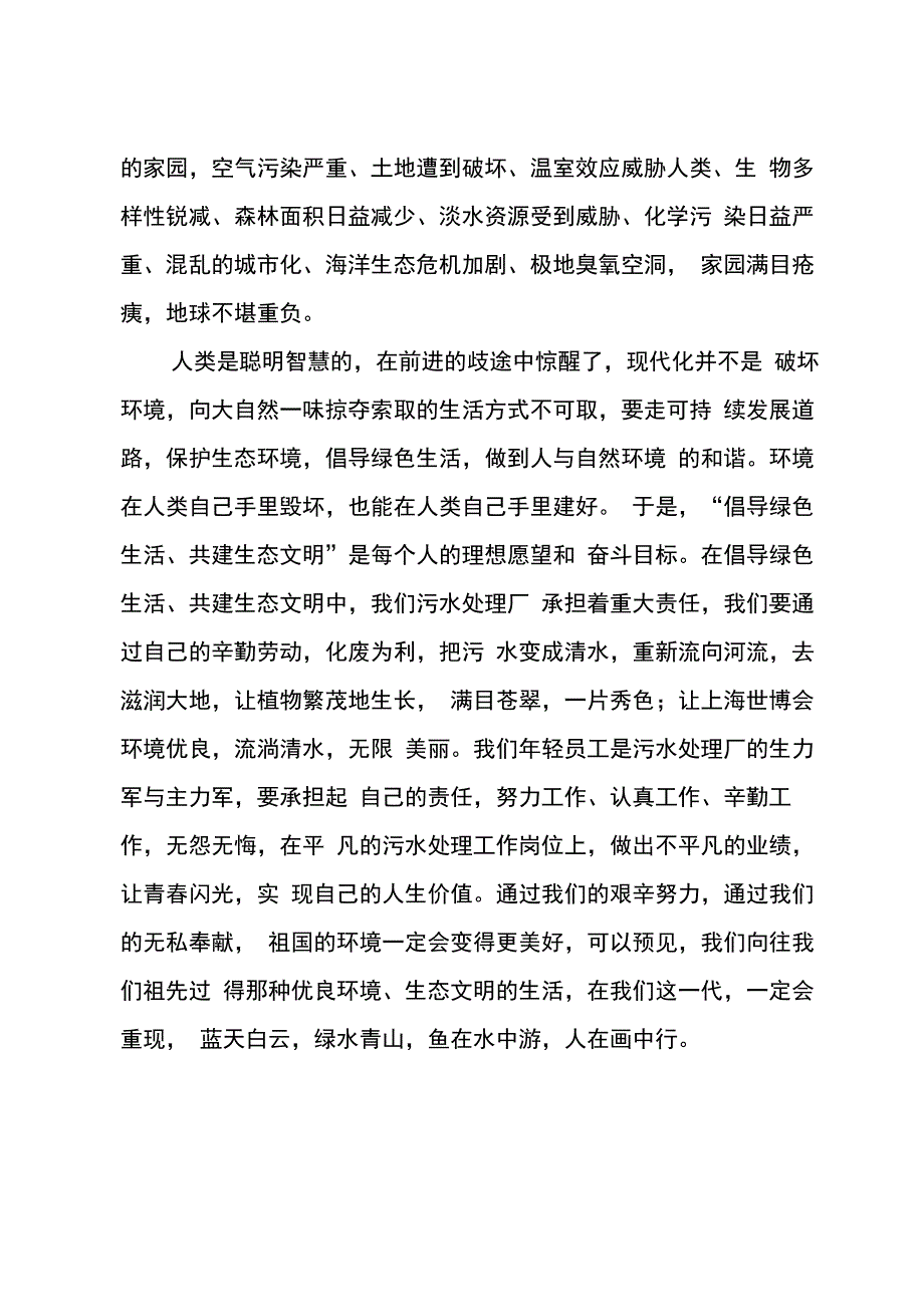 倡导绿色生活演讲稿_第2页