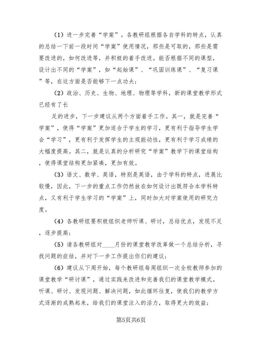 教师校本研修培训总结与反思（二篇）.doc_第5页