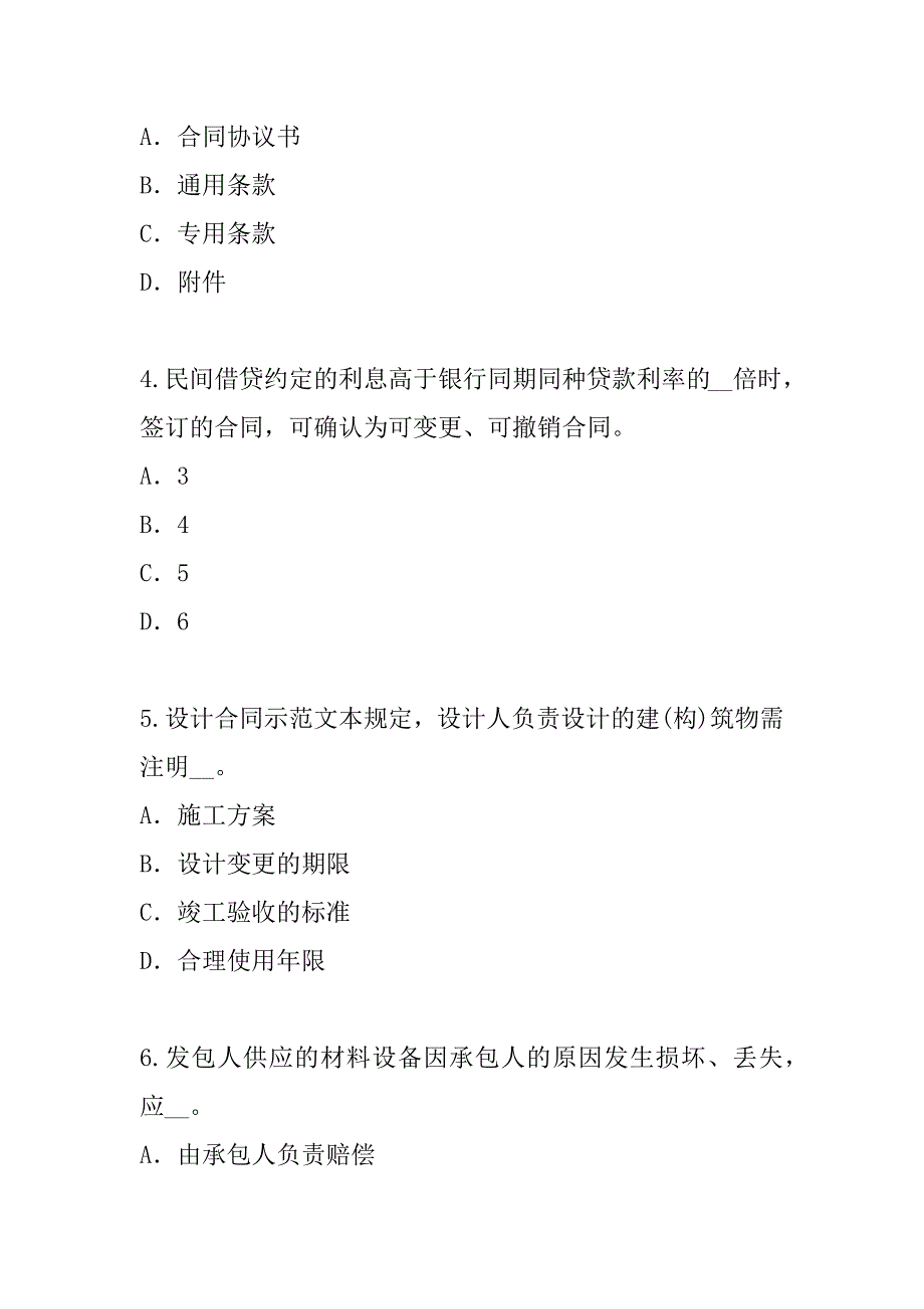 2023年云南监理工程师考试模拟卷（8）_第2页