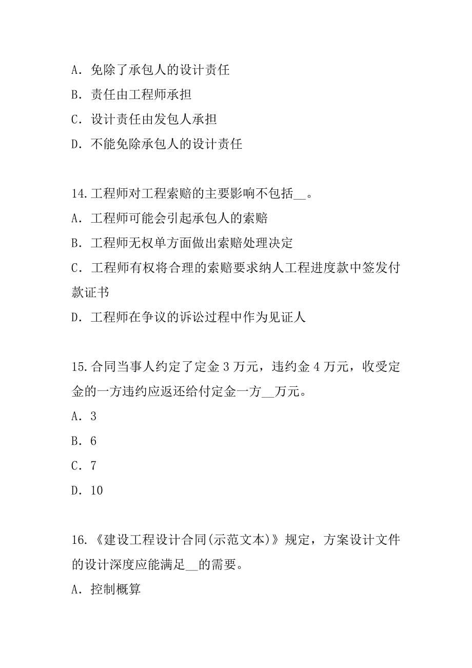 2023年云南监理工程师考试模拟卷（8）_第5页