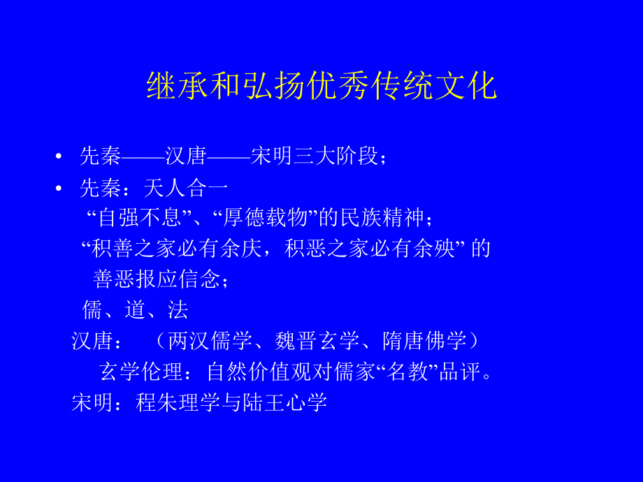 继承和弘扬优秀传统文化_第2页