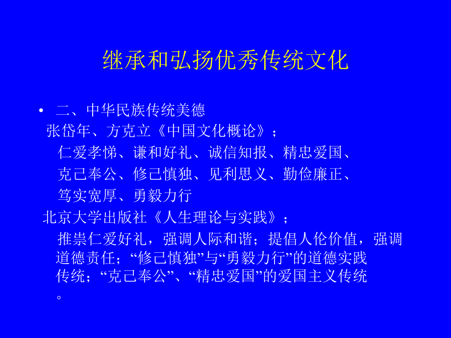 继承和弘扬优秀传统文化_第3页