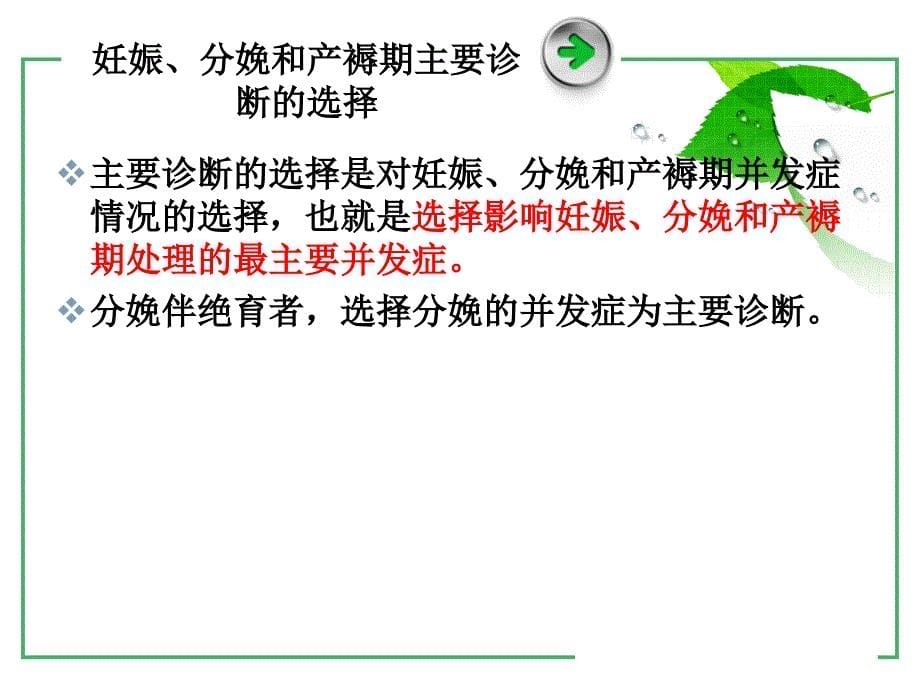 产科主要诊断的选择.ppt_第5页