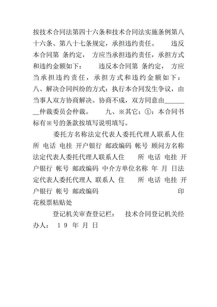 技术咨询合同样本_第3页