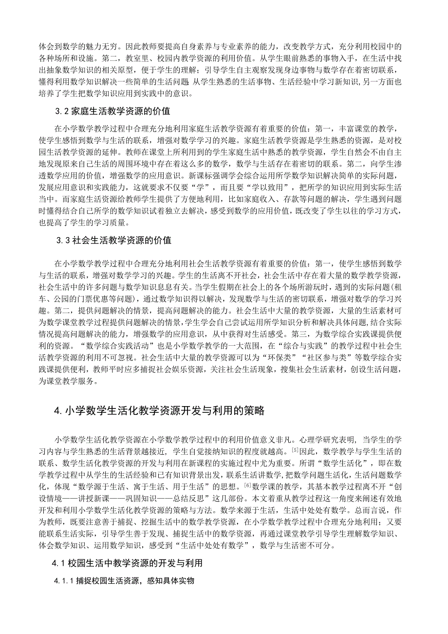 小学数学生活化教学资源的开发与利用1_第3页