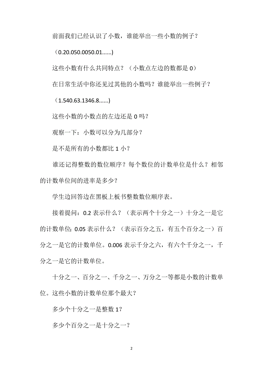 四年级数学教案——《小数的读写法》_第2页