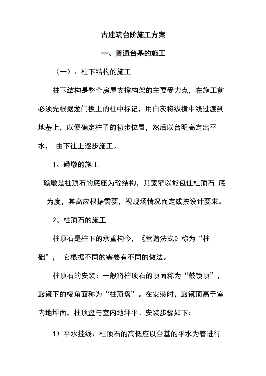 古建筑台阶施工方案_第1页